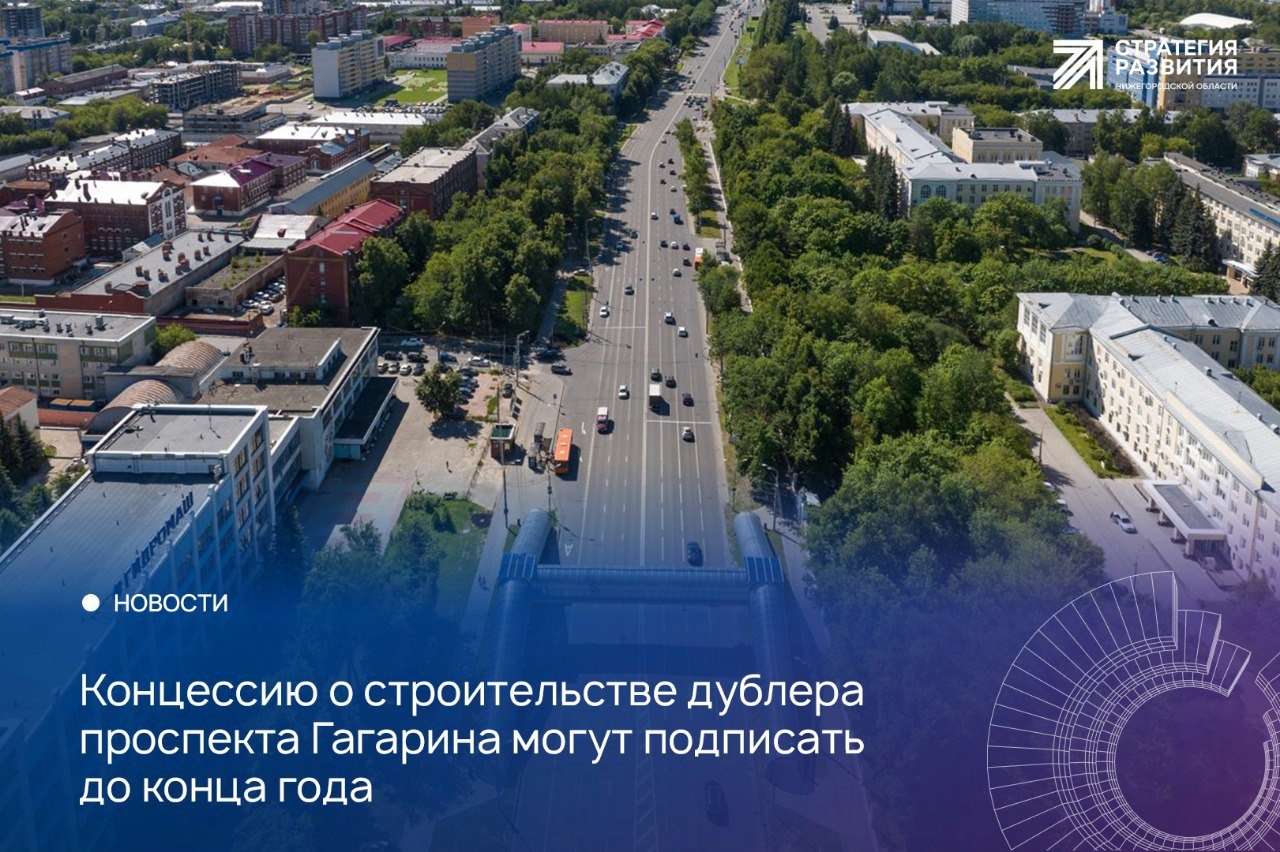 Концессионное соглашение по строительству дублера проспекта Гагарина хотят заключить до конца года