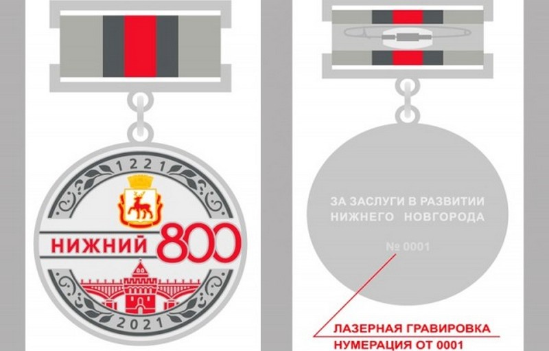 300 нижегородцев наградят памятным знаком в честь 800-летия города